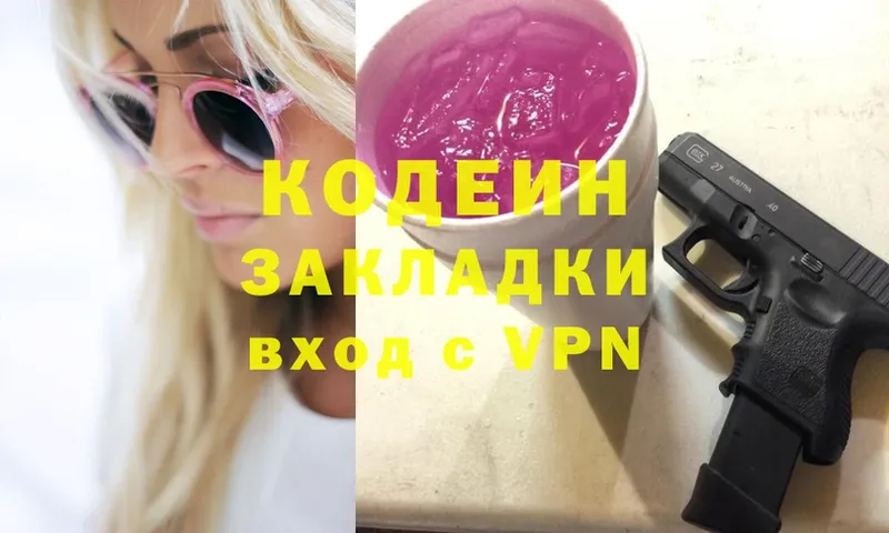 Кодеин Purple Drank  как найти наркотики  Будённовск 