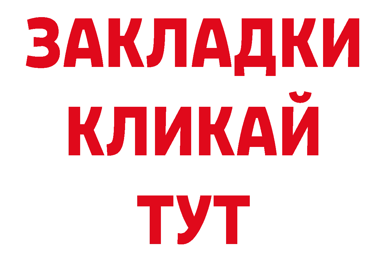 Как найти закладки?  наркотические препараты Будённовск